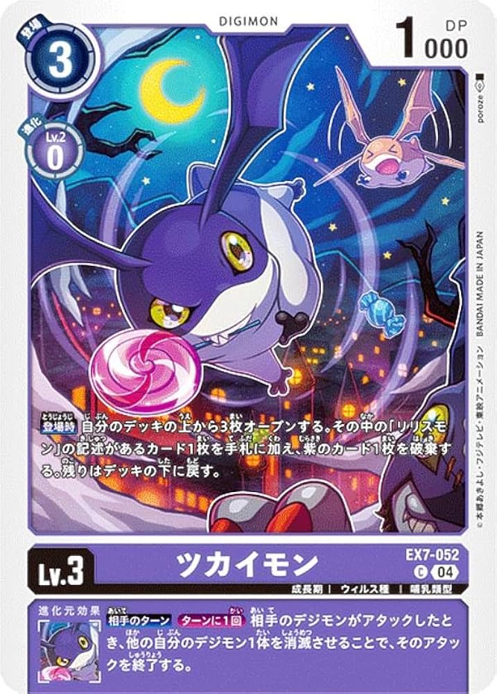 Amazon.co.jp: デジモンカードゲーム EX7-052 ツカイモン (C